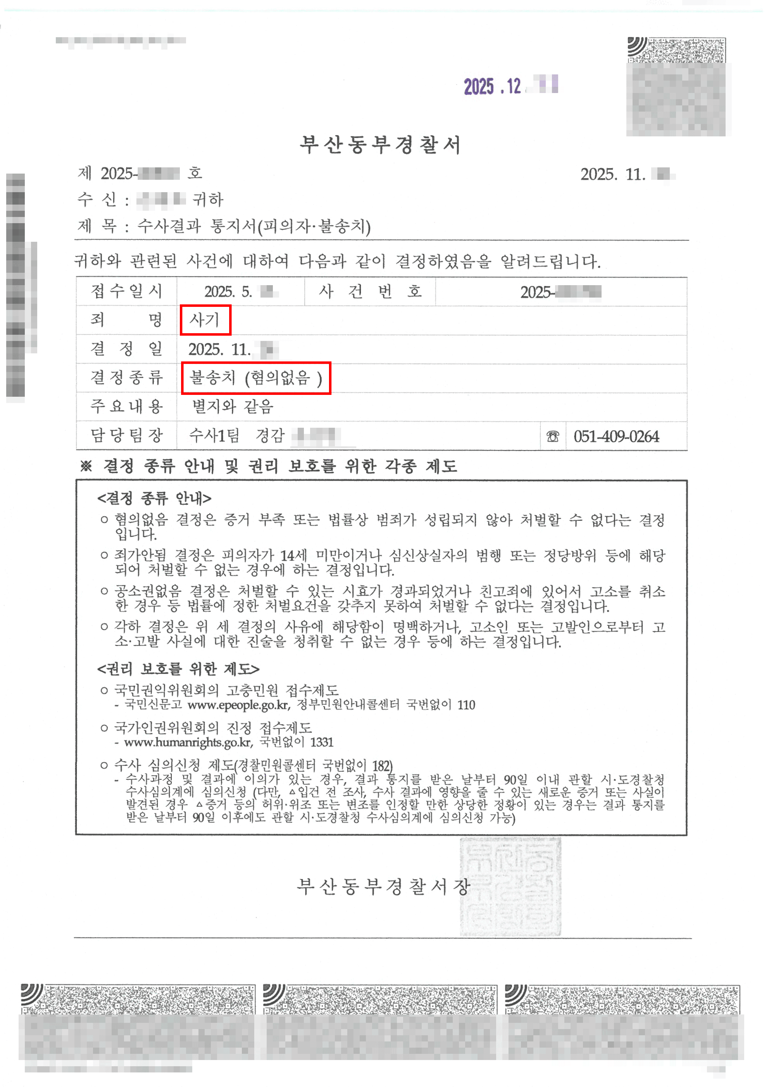 무혐의 | 중고 수출 거래, 3억 원 사기 고소로 번진 사건