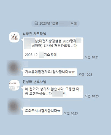 [전성배 변호사] 도와주셔서 감사합니다 ㅠ