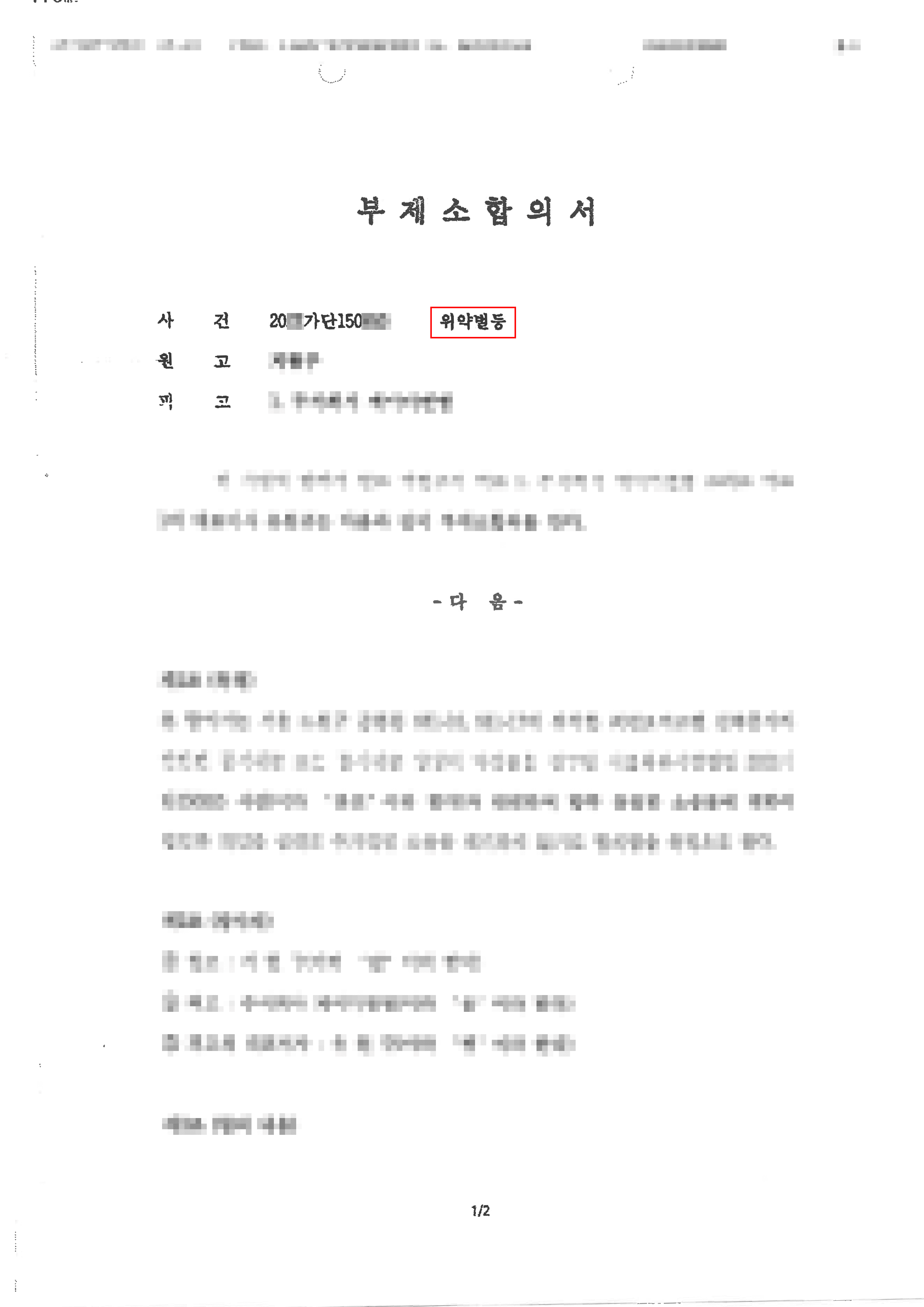 소취하ㅣ2.6억 공사대금 소송, 실체 없는 약정 반박으로 전면 소 취하 이끌어낸 사례