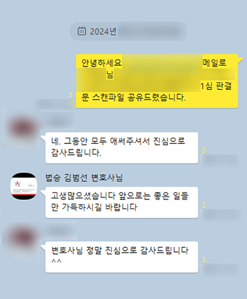 [김범선 변호사] 변호사님 정말 진심으로 감사드립니다