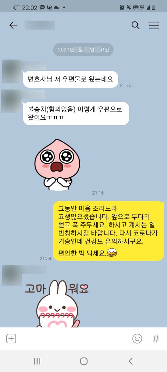 [김범선 변호사] 변호사님 정말 감사해요