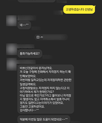 [송지영 변호사] 덕분에 이번 일 많은 도움이 되었네요