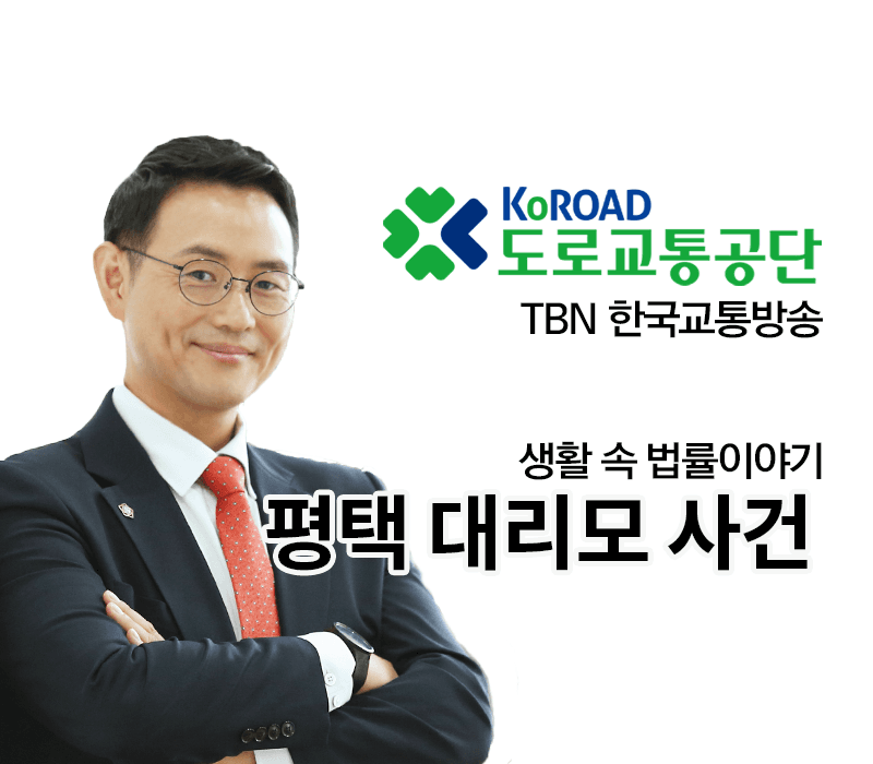 TBN라디오 ‘생활 속 법률이야기’ - 평택 대리모 사건 [이승우변호사]