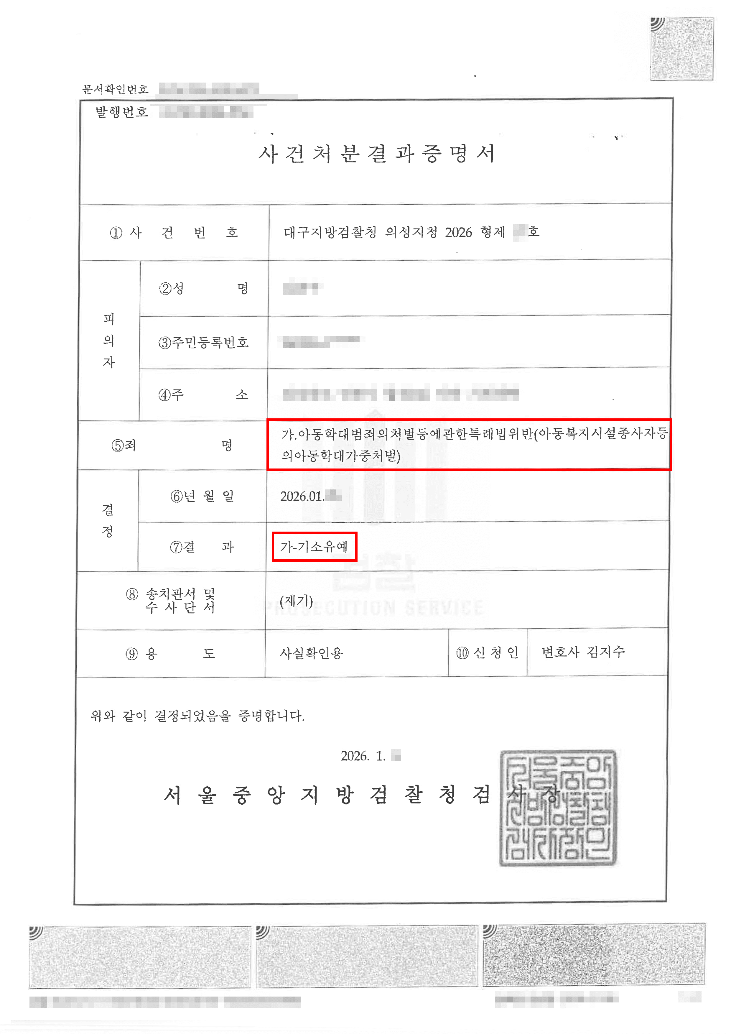 서초  아동학대사건 변호사, 기소유예 | 학원 강사의 아동학대 혐의, 가중처벌 대상임에도 ‘기소유예’로 일상 복귀