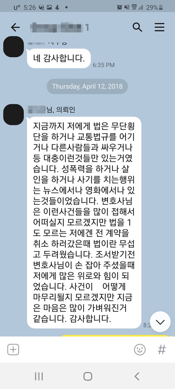 [이승우 변호사] 변호사님이 손 잡아 주셨을 때 저에게 많은 위로와 힘이 되었습니다.
