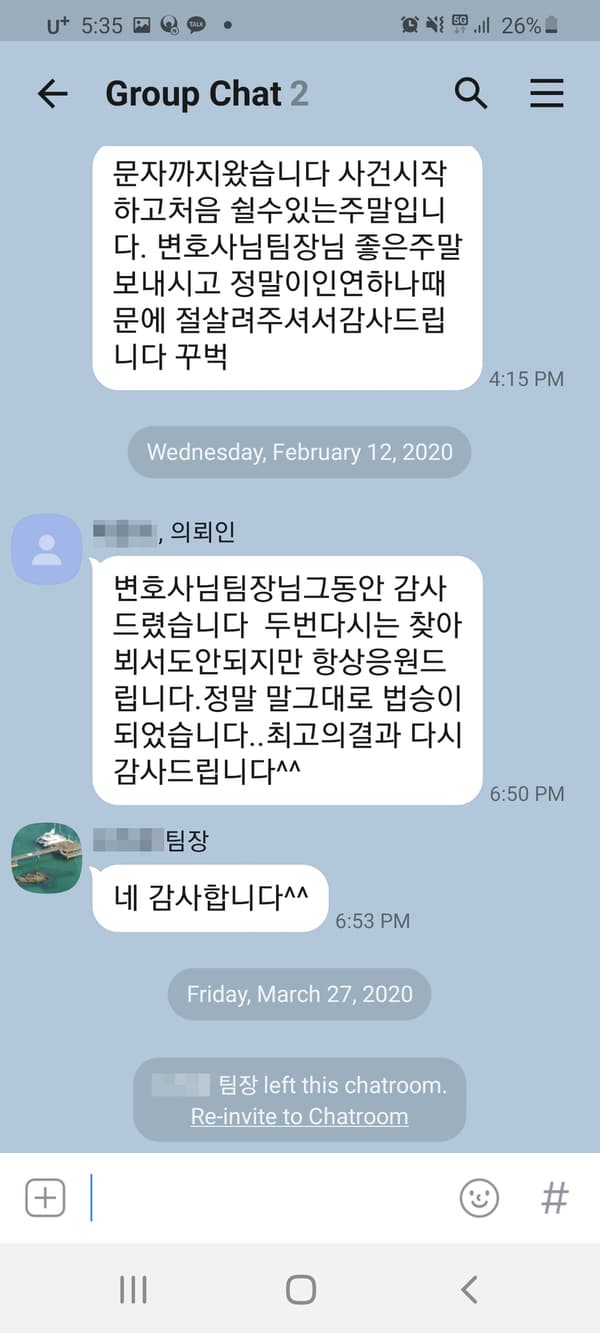 [이승우 변호사] 사건 시작하고 처음 쉴 수 있는 주말입니다. 변호사님, 팀장님