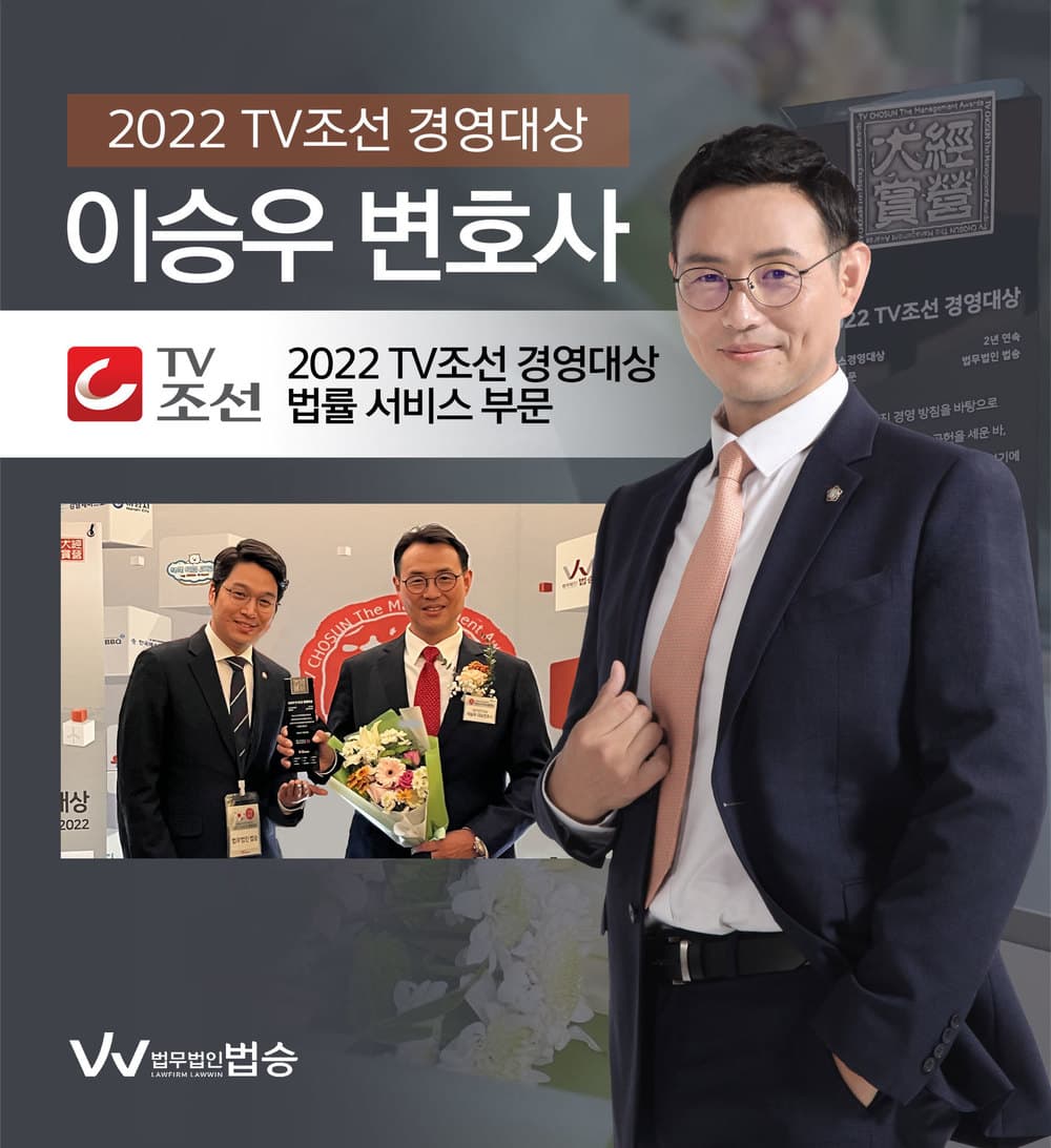 [법승소식] 법무법인 법승, 2022 TV조선 경영대상 서비스경영 법률부문 수상