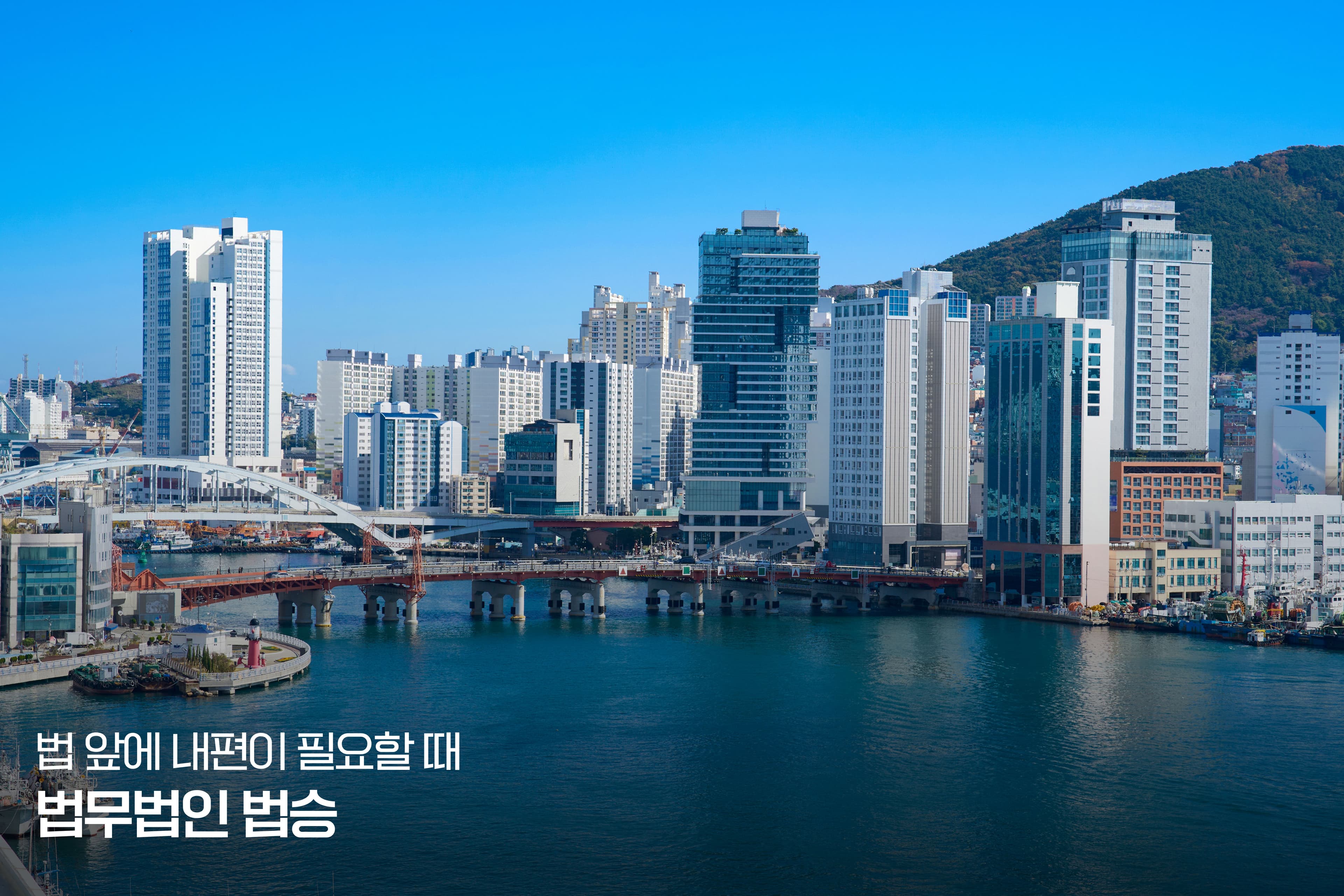① 해양수산부 부산 이전, 부울경 지역 국가보조금 및 R&D 프로젝트 행정 감독 강화와 법적 조치 증가 리스크 보고서 - 법무법인 법승 부산 형사사무소