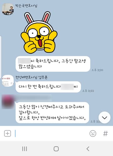 [박은국 변호사/전성배 변호사] 감사합니다.