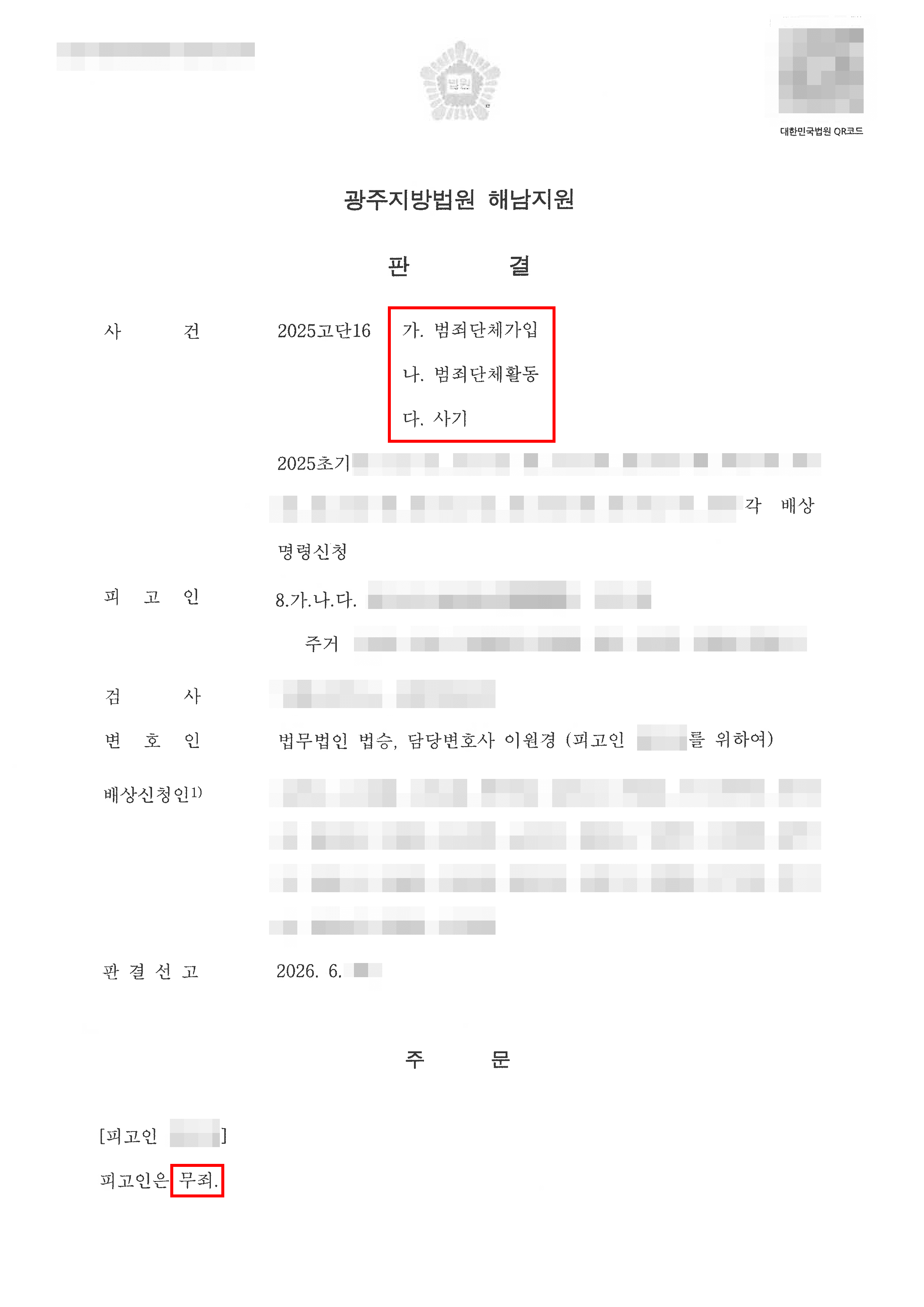 천안형사전문변호사 무죄 | 범죄단체활동 혐의로 기소된 태양광 업체 영업사원, 형사전문변호사 조력으로 구속 위기 모면
