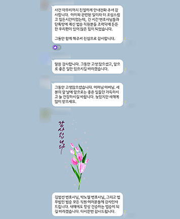 [김범선 변호사, 박노엘 변호사] 든든한 우리 편이 있어 많은 힘이 되었습니다