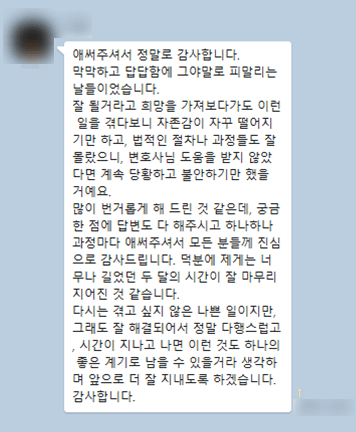 [김범선 변호사] 과정마다 애써주셔서 모든 분들께 진심으로 감사드립니다