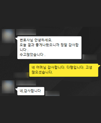 [김지수 변호사] 오늘 결과 좋게 나와서 정말 감사드립니다
