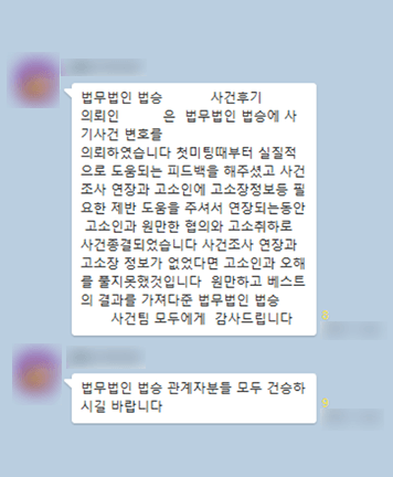 [김범선 변호사] 원만하고 베스트의 결과를 가져다준 법무법인 법승 모두에게 감사드립니다