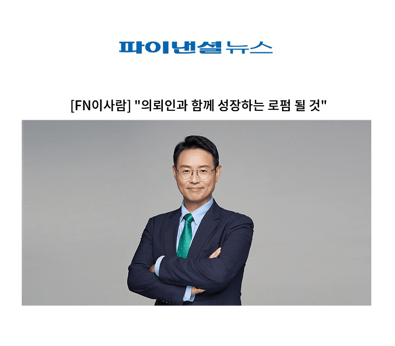 "의뢰인과 함께 성장하는 로펌 될 것" [이승우 변호사]