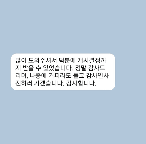 [개인회생] 많이 도와주셔서 개시결정 받을 수 있었습니다