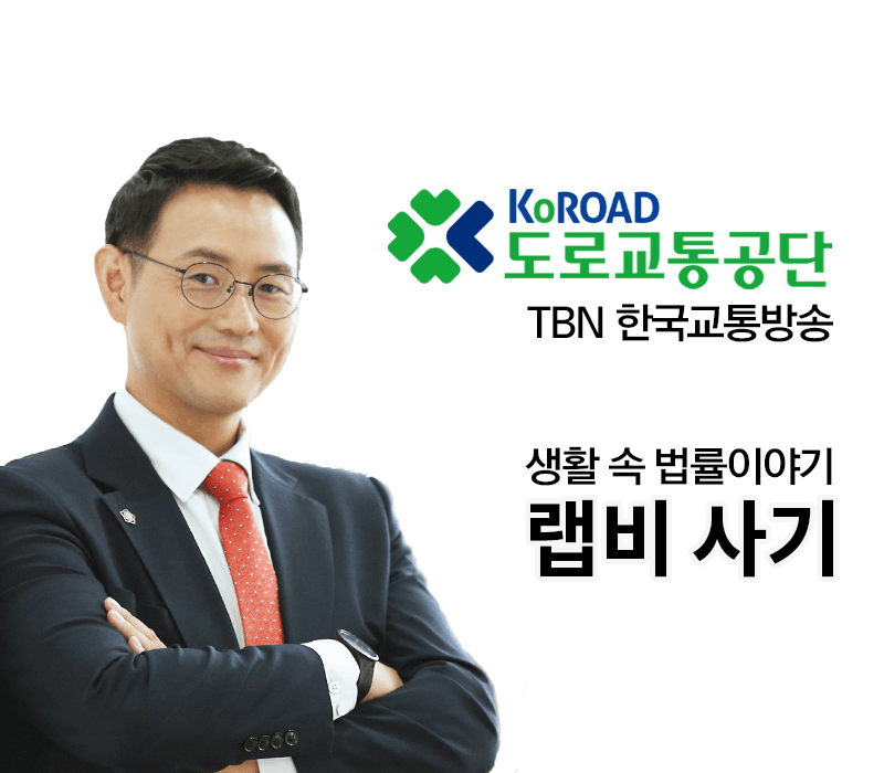 TBN 사기죄 - 랩비 사기 [이승우변호사 인터뷰]