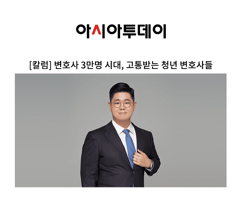 변호사 3만명 시대, 고통받는 청년 변호사들 [박기태 변호사 칼럼]
