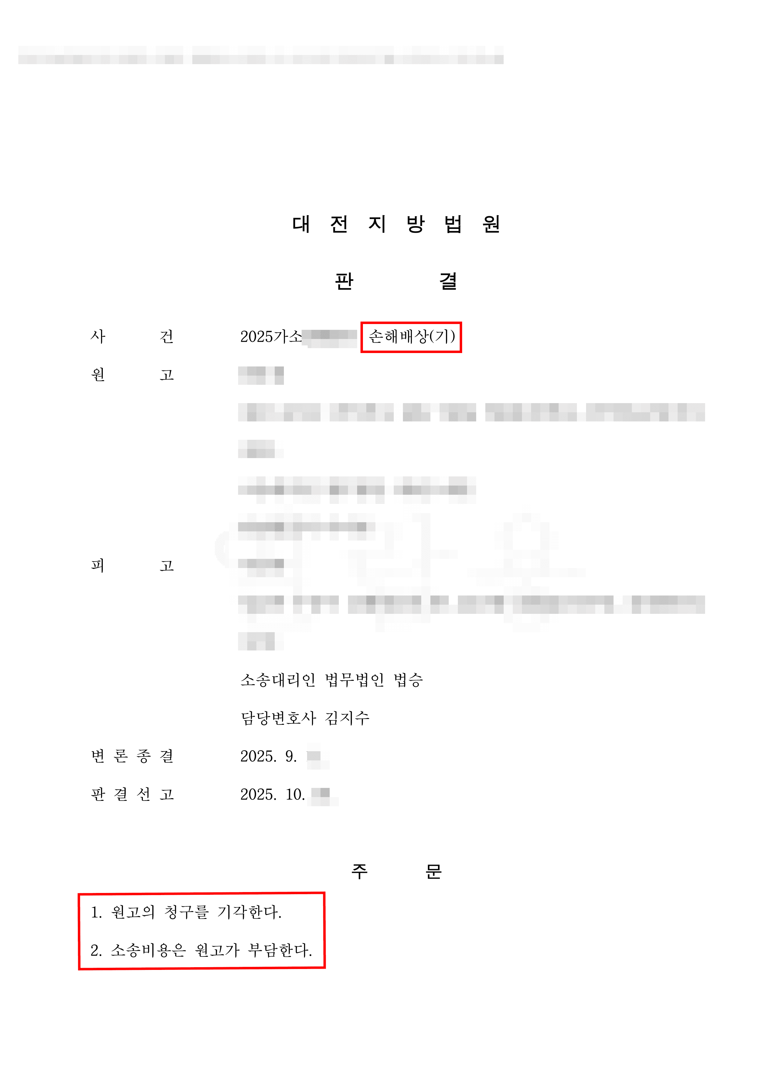 전부승소 | 직장 내 부당대우 신고 후 맞소송…정당한 문제 제기로 인한 손해배상 청구 기각
