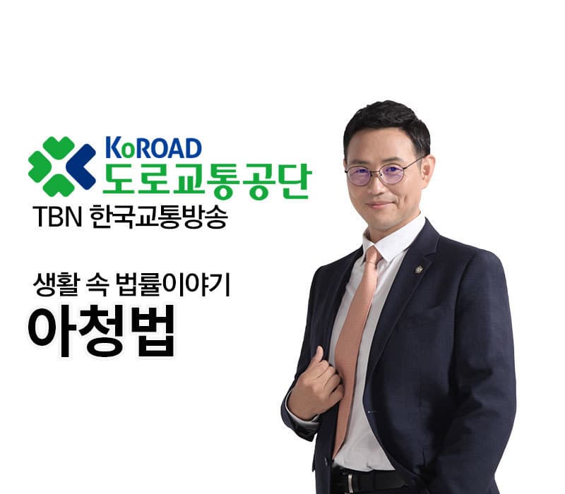 TBN 아청법 - 위장수사 [이승우변호사]