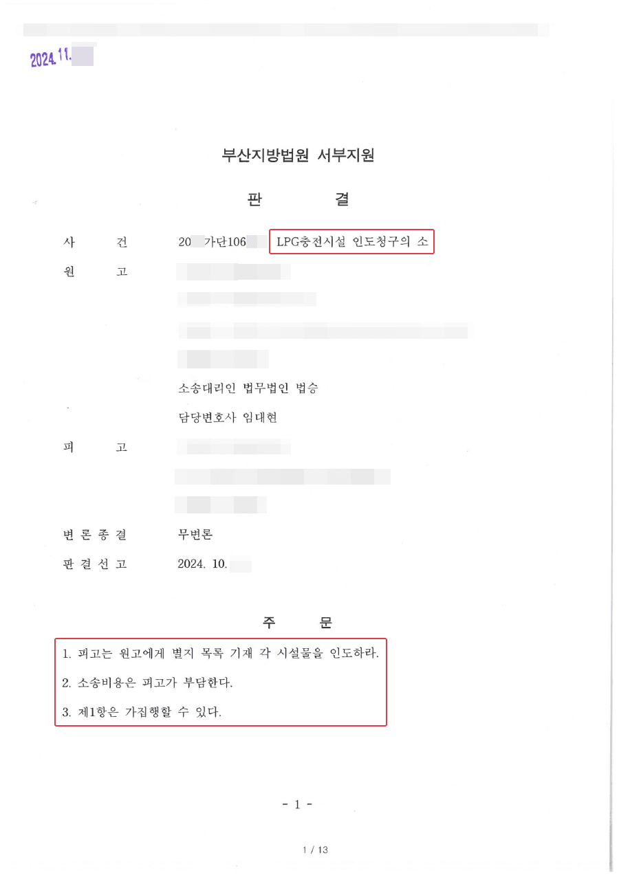 전부 승소ㅣ소유권 주장하여 동산,부동산을 인도받아 일부 손해를 보전할 수 있게 된 의뢰인 전부 승소 사례