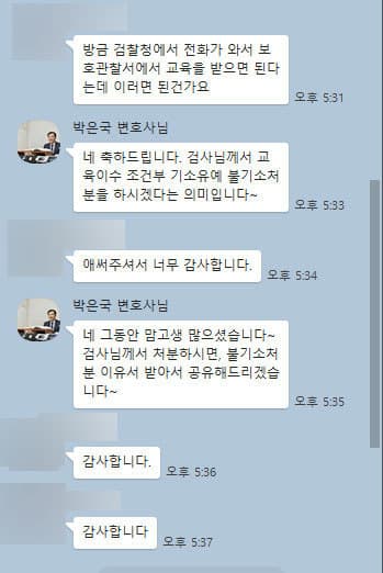 [박은국 변호사] 애써주셔서 너무 감사합니다.