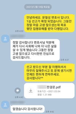 [문필성 변호사] 진심으로 감사드립니다