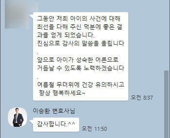 [이승환 변호사] 신경써주셔서 감사합니다^^