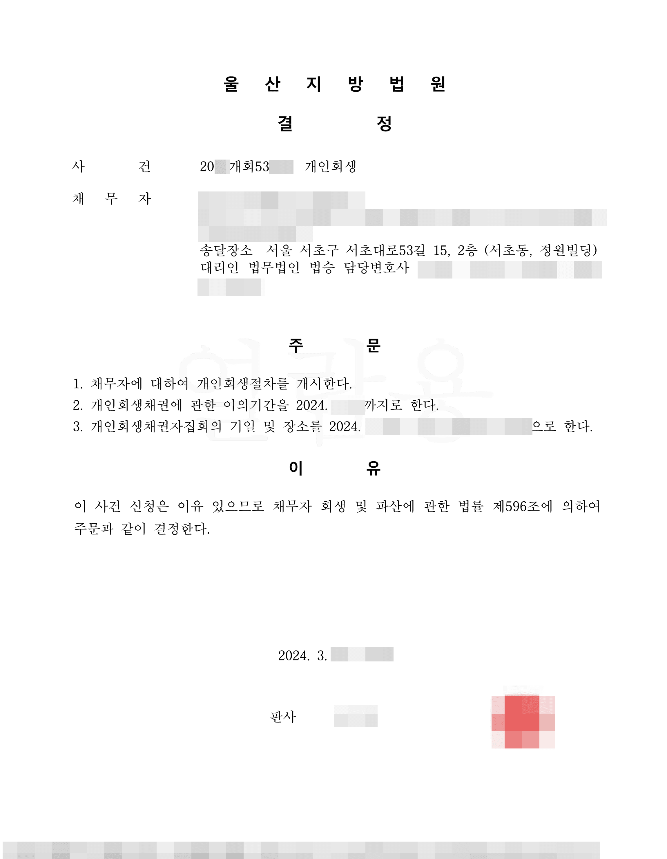 62.2% 탕감 | 개시결정 - 자녀 셋을 키우며 늘어난 채무