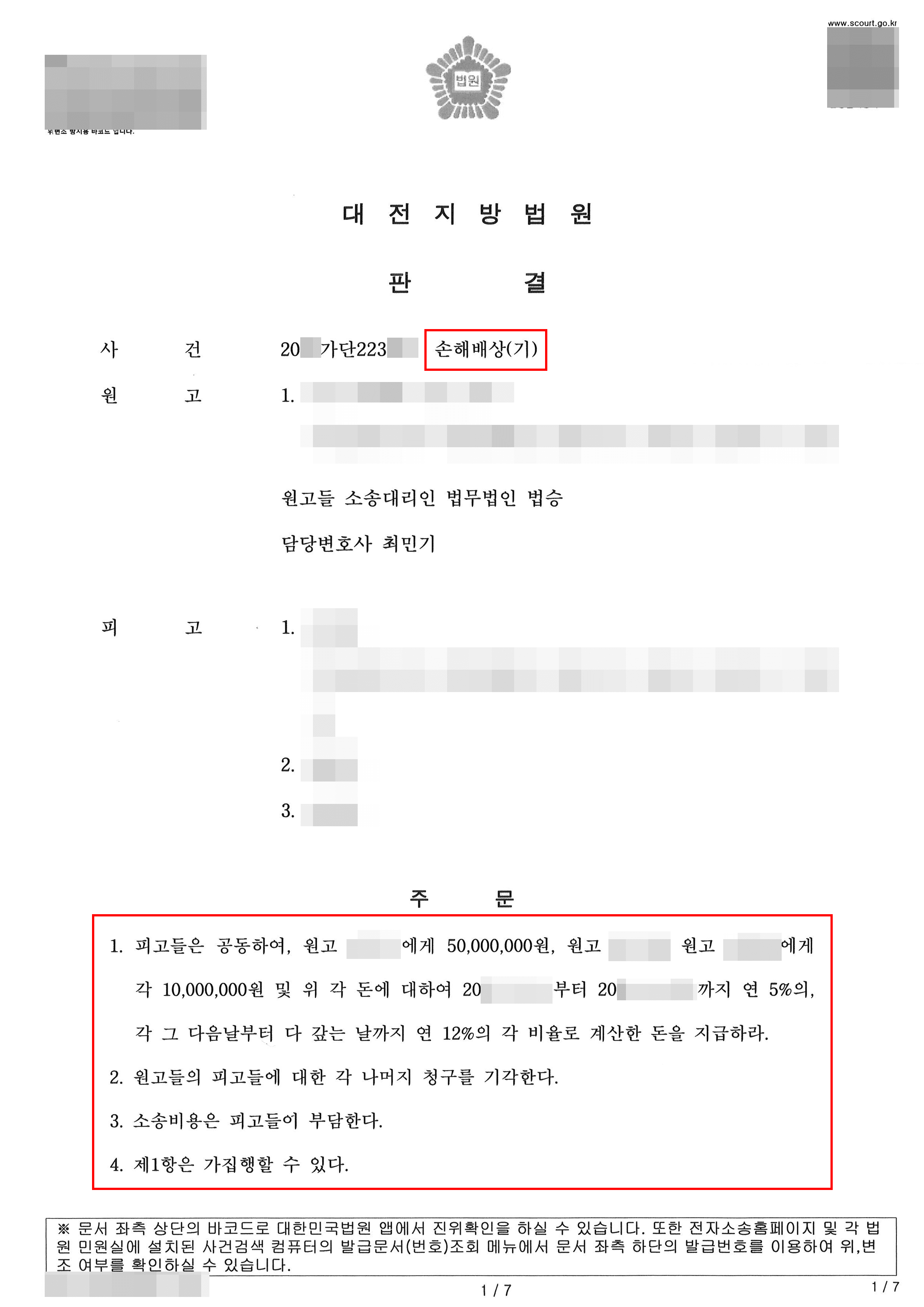 미성년자 강간피해 손해배상 전액 인정된 사례
