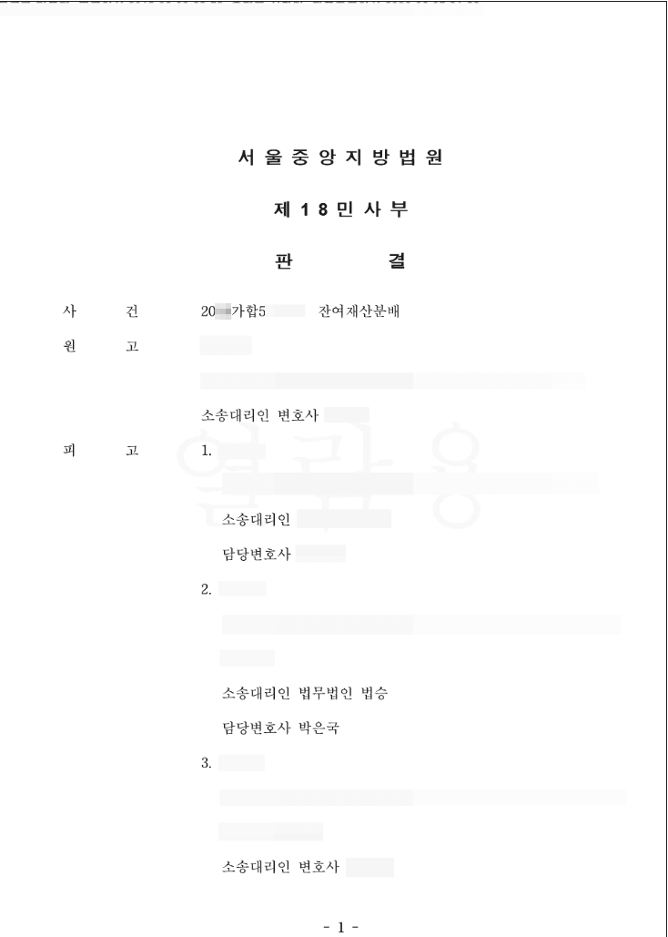 피고 승(청구 기각) | 잔여재산분배 - 서울중앙지방법원 20**가합57****