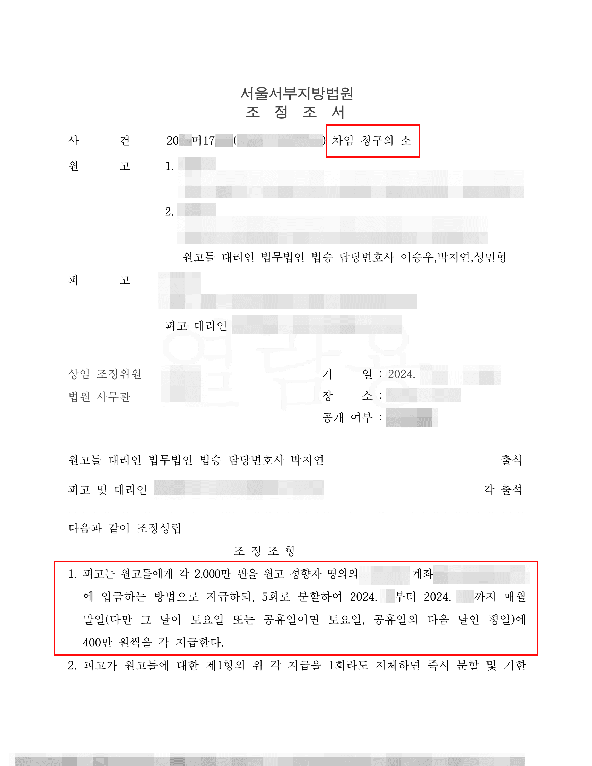 50% 이상의 차임 감액을 요구한 임차인에 대응해 임차료 보전한 사례