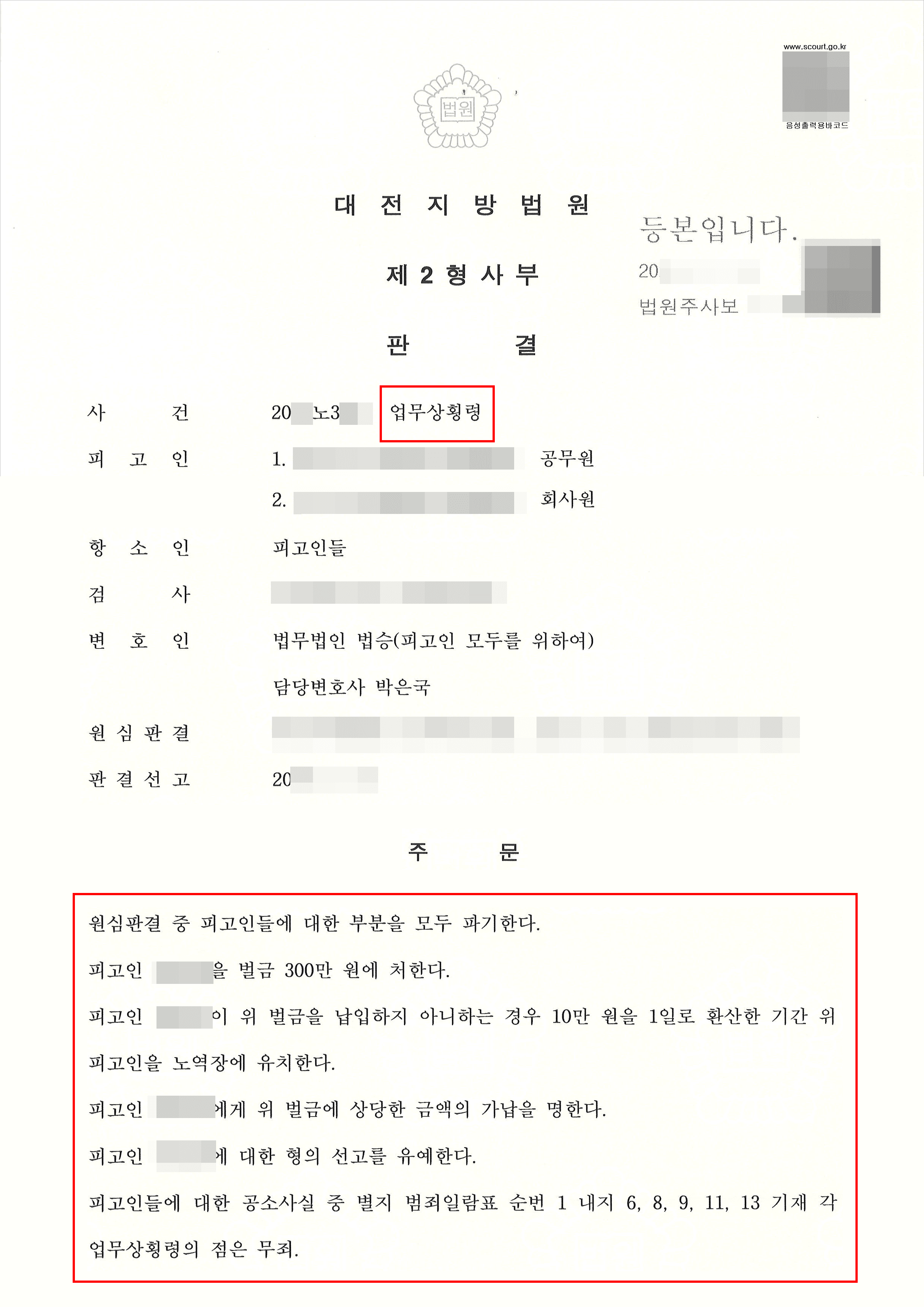 선고유예 | 업무상횡령 - 대전지방법원 20**노3***
