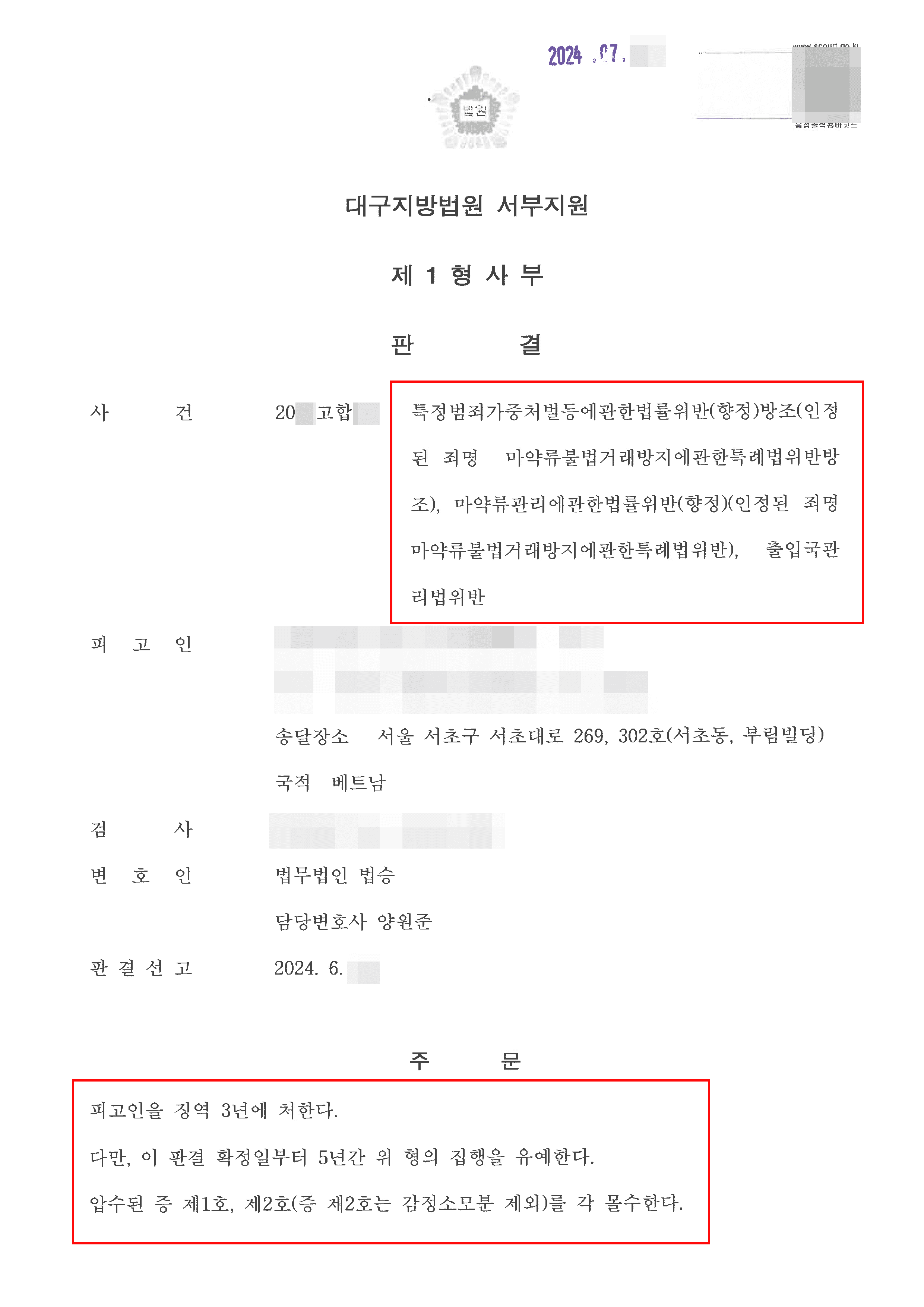 [서초 마약수입 변호사] 무죄 판결 | 마약류 수입죄 공모 혐의로 기소된 의뢰인에게 무죄를 이끌어낸 사례