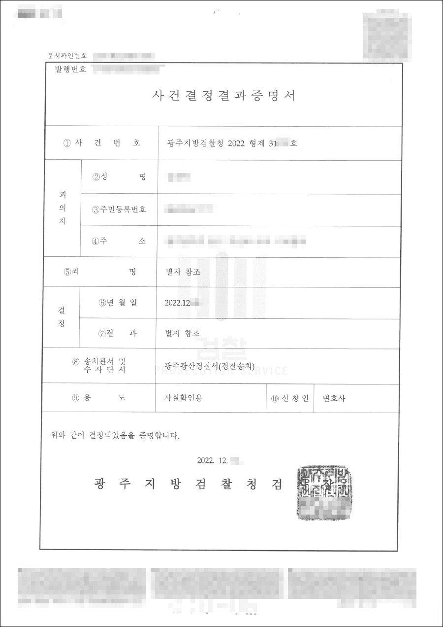 기소유예 | 절도 및 절도미수 - 광주지방검찰청 20**형제31***