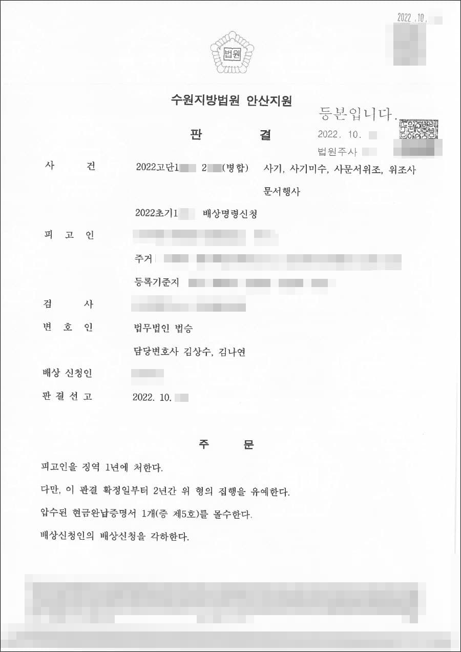 집행유예 | 사기 - 수원지방법원 안산지원 20**고단1***