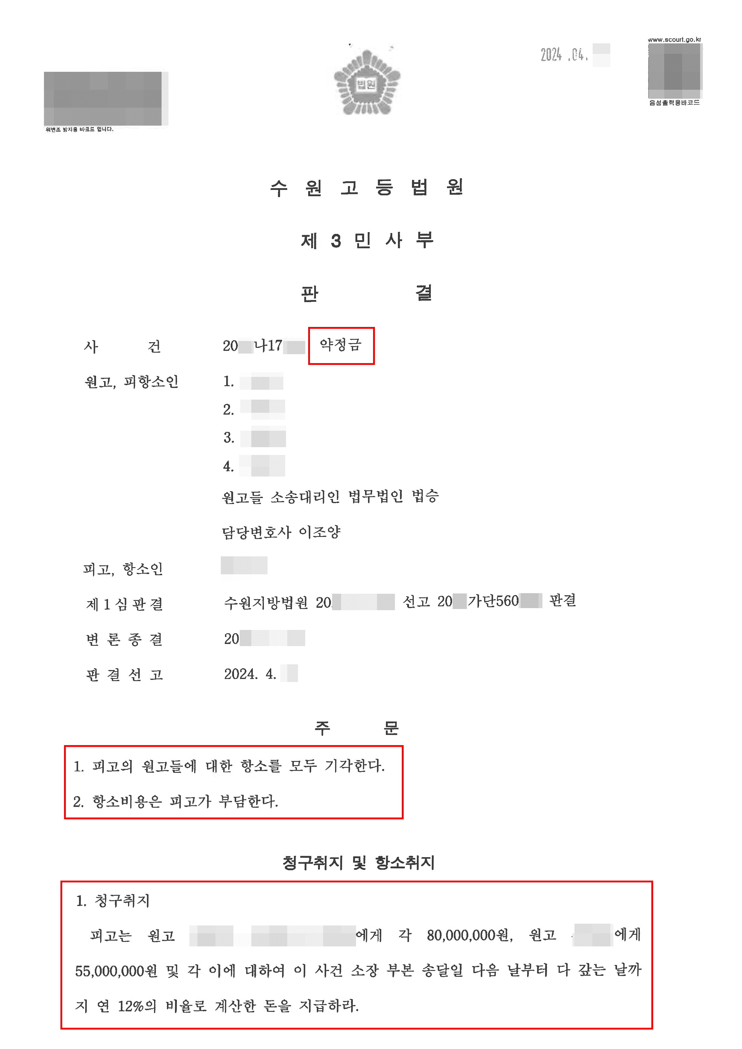 상속재산분할 약속 미이행에 대한 조력 요청한 의뢰인, 약정금 청구 전부 승소한 사례
