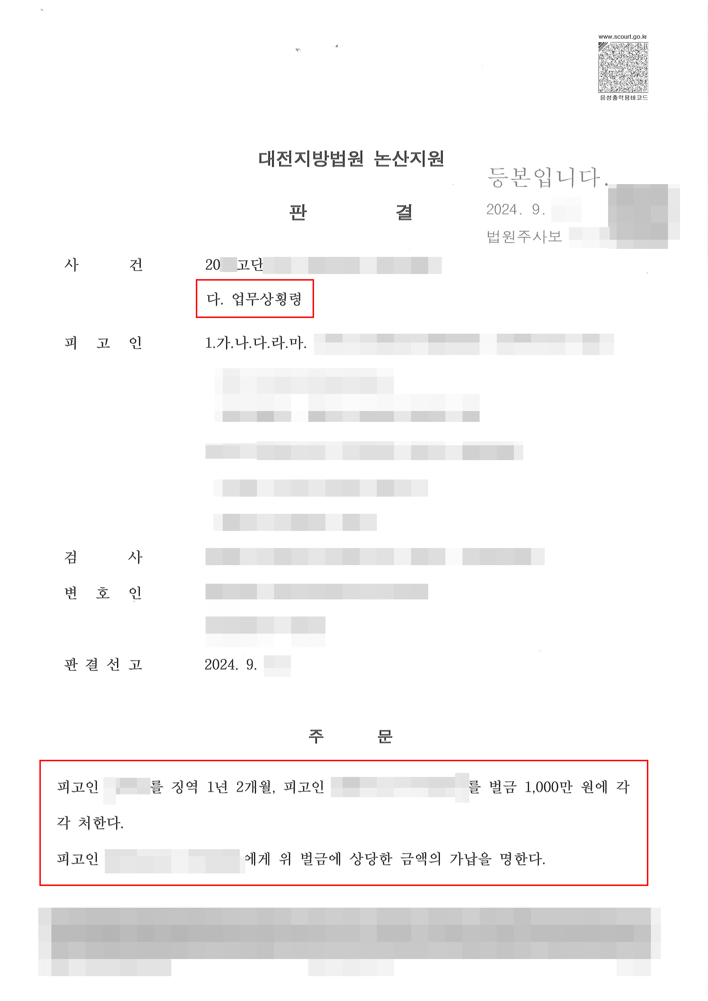 고소 대리 승소 (법정구속) | 회사 자금을 임의로 사용하여 업무상횡령으로 고소한 사건 검찰 기소 및 징역형 판결 (법정구속) 받아내