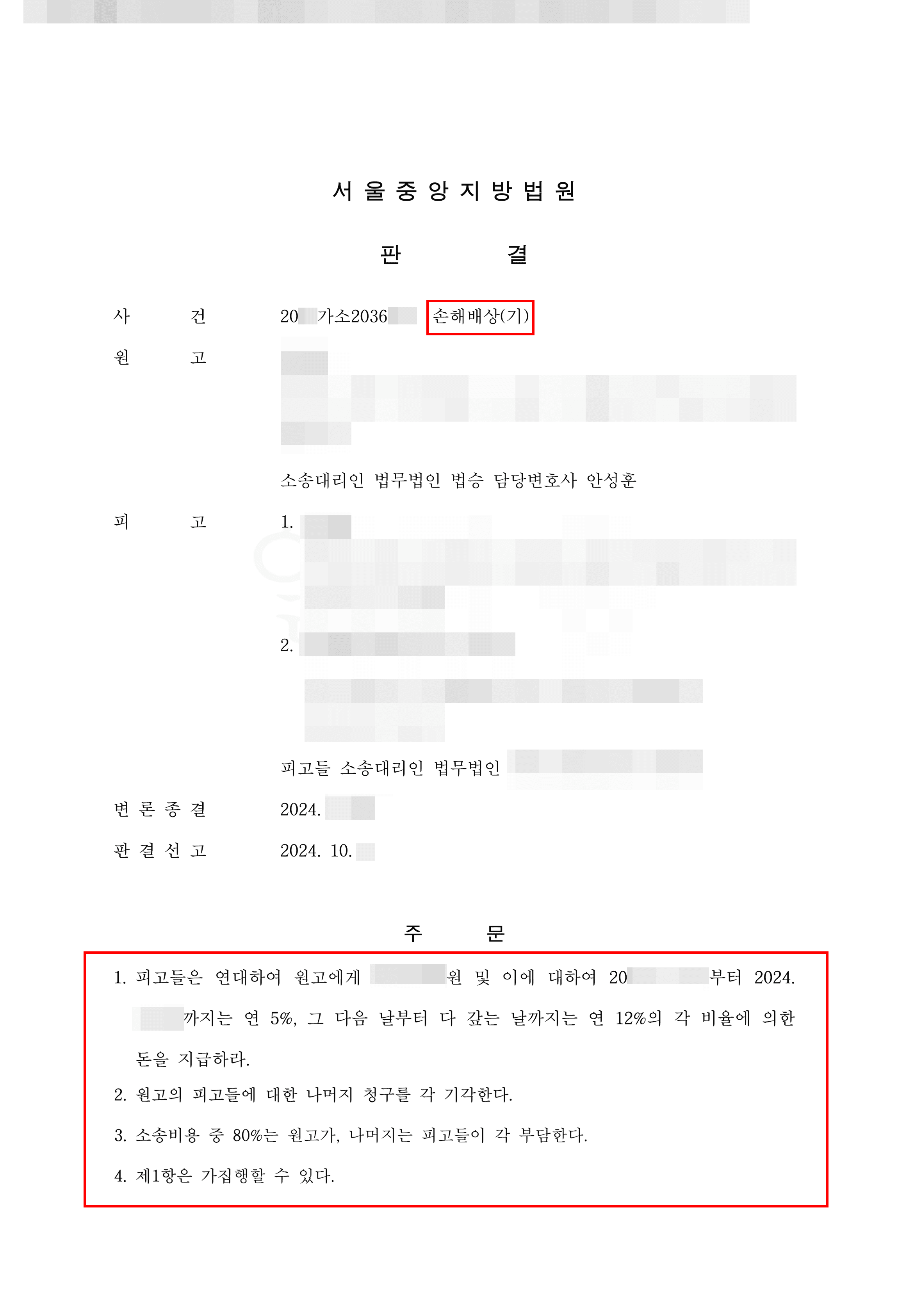 일부 승소 | 길을 걷다가 넘어진 의뢰인 책임은 누구에게? 손해배상 청구 승소한 사례
