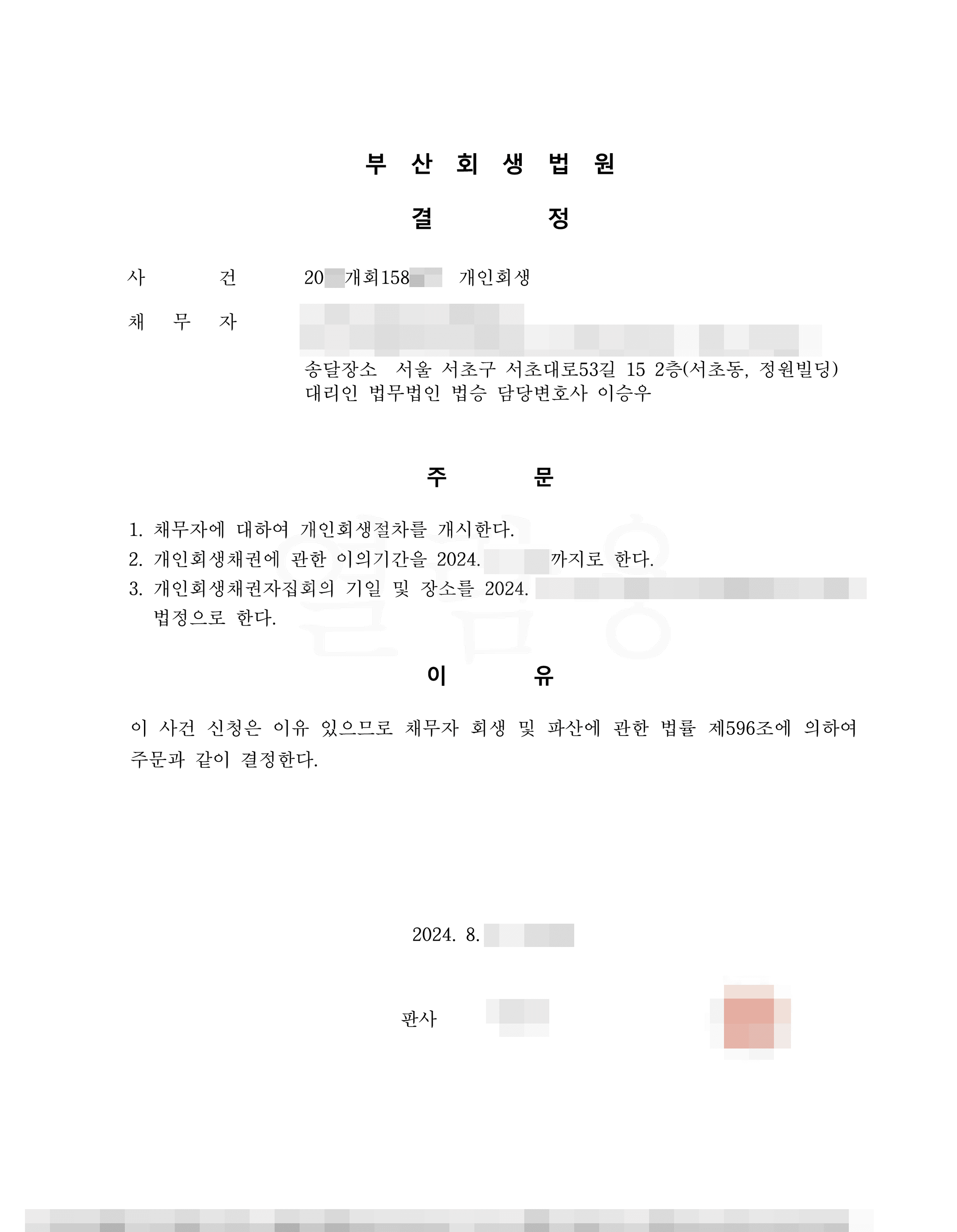 79.7% 탕감 | 개시결정 - 사업운영으로 늘어난 채무