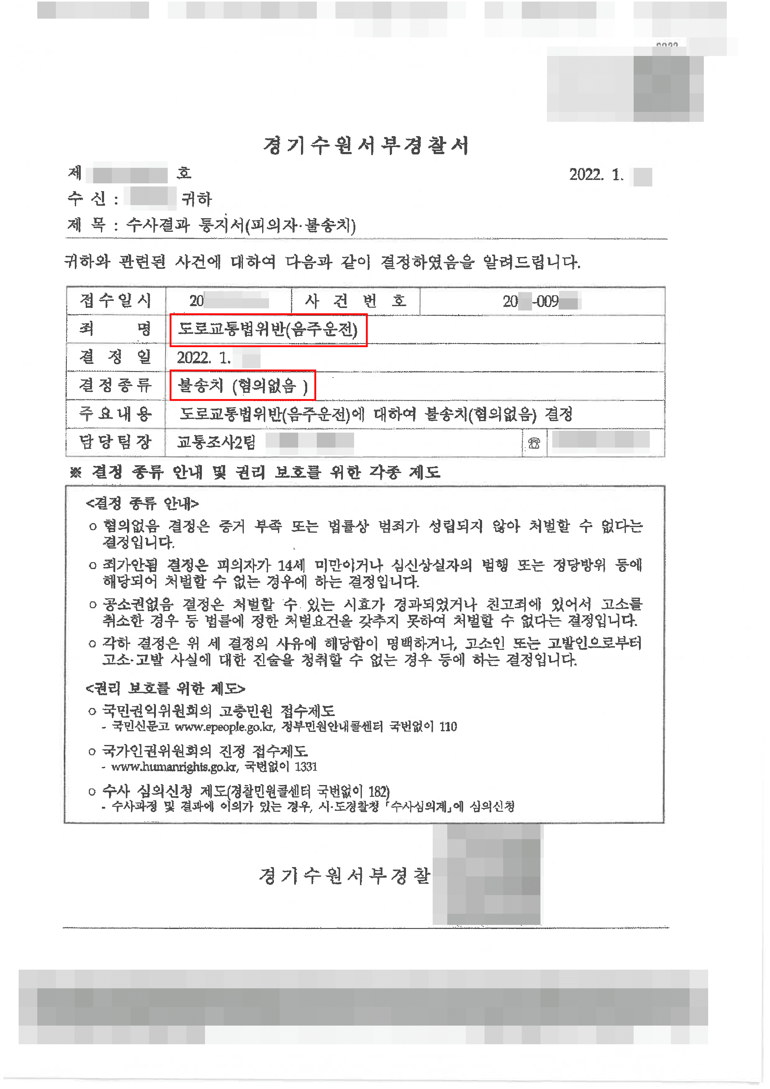 무혐의(불송치) | 주차 위치 이동하다가 음주운전 혐의받은 의뢰인 혐의없음 사례