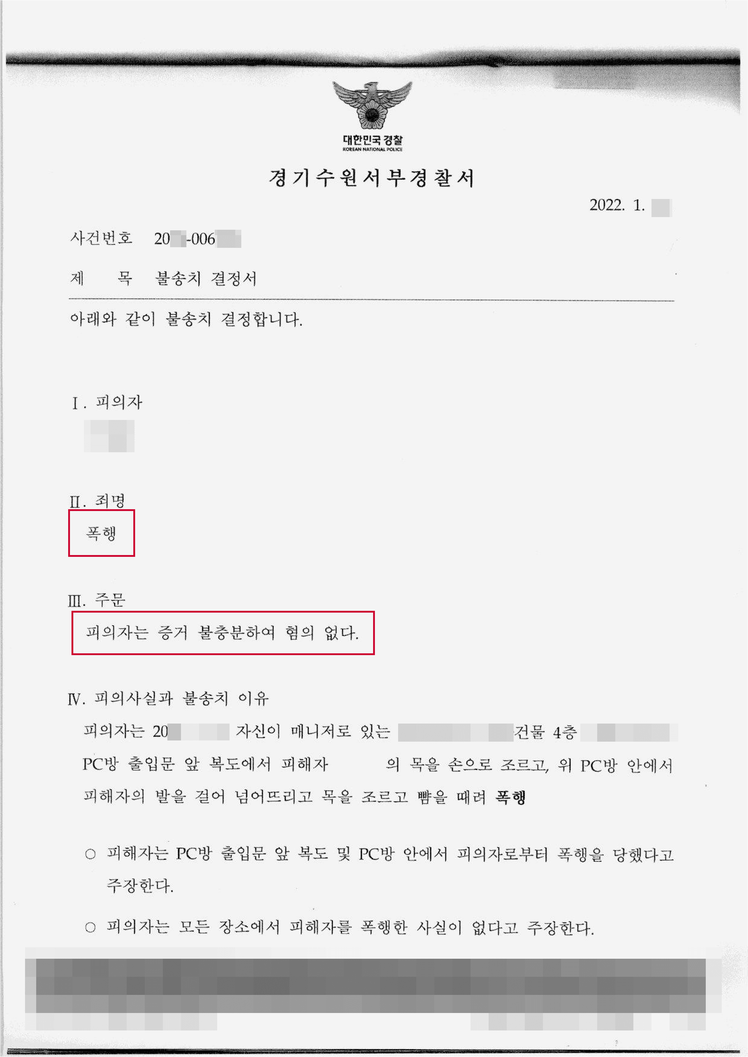 미성년자 흡연 지적하다가 폭행 혐의받은 의뢰인 무혐의 사례
