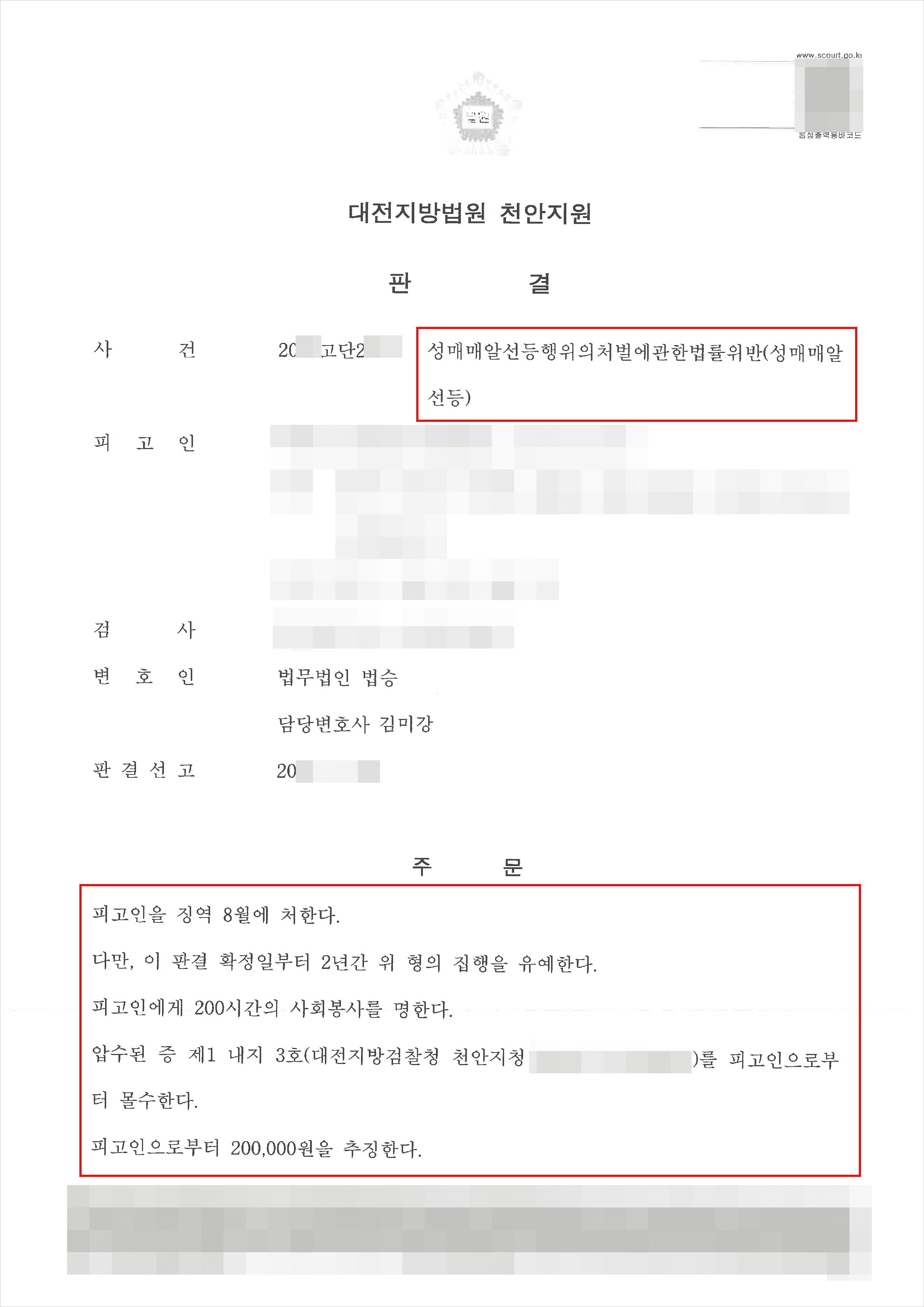 집행유예 | 성매매알선등행위의처벌에관한법률위반 - 대전지방법원 천안지원 20**고단2***
