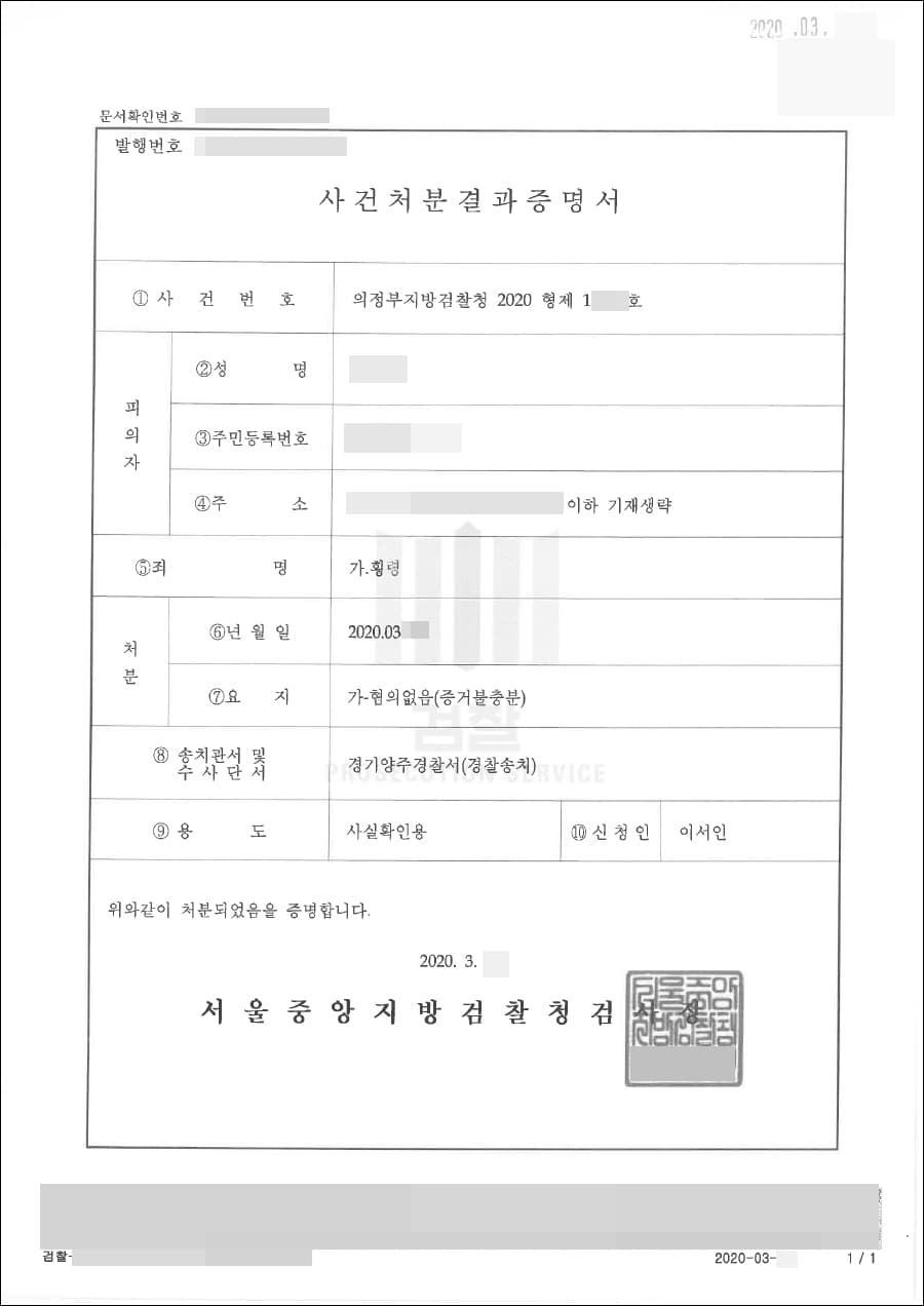 혐의없음 | 횡령 - 의정부지방검찰청 2020 형제1****호