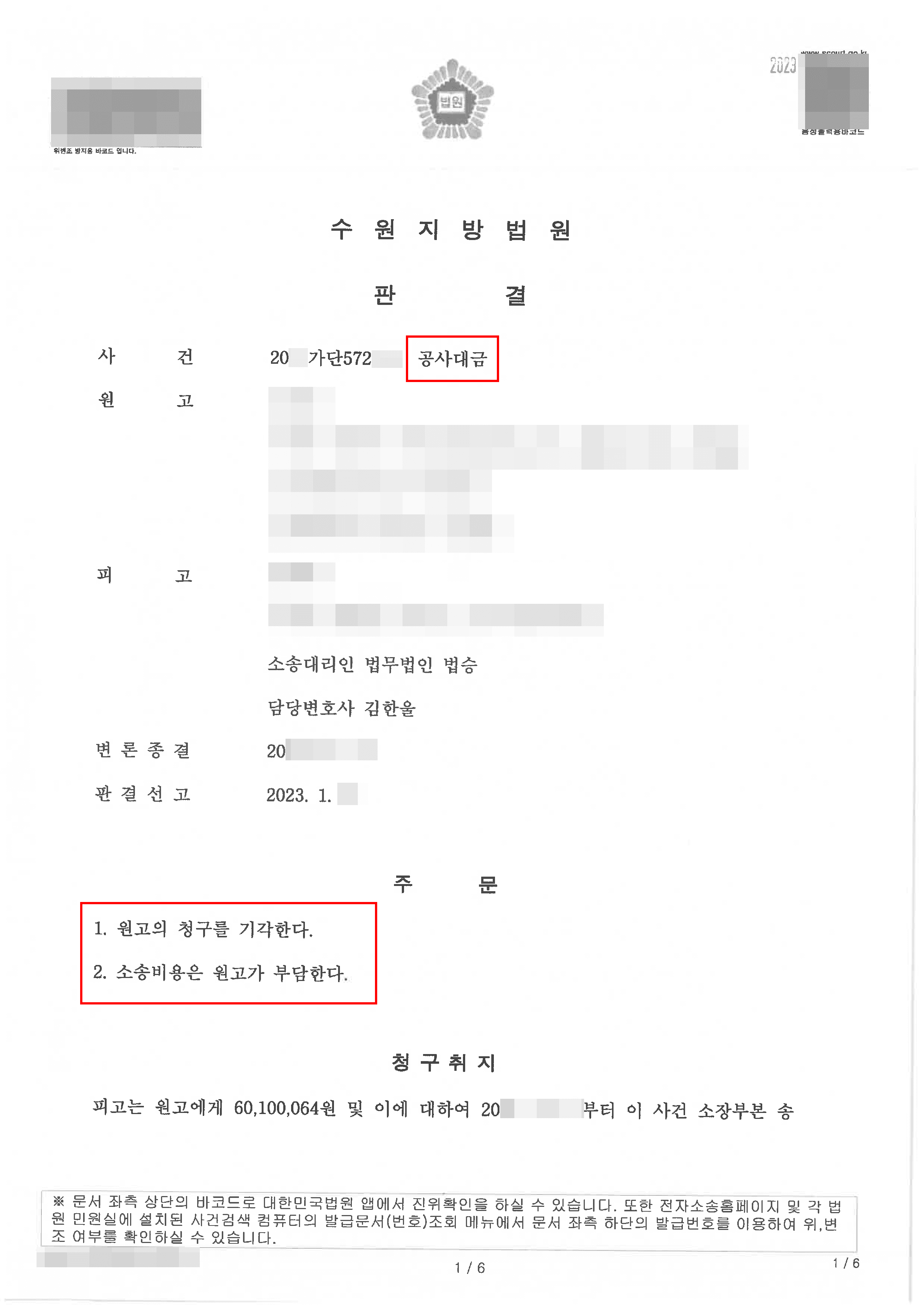 인테리어 중대 하자에 대금지급까지 청구당한 의뢰인, 전부 기각 이끌어낸 사례
