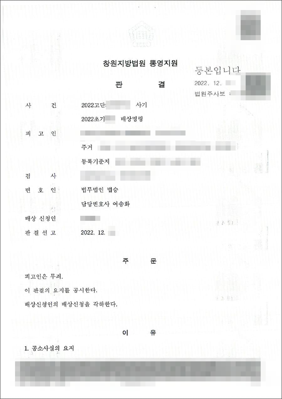무죄 | 사기, 주식 투자 능력 및 의사 부재 판단에 대한 반박, 사기 혐의 공판 단계에서 위기 극복