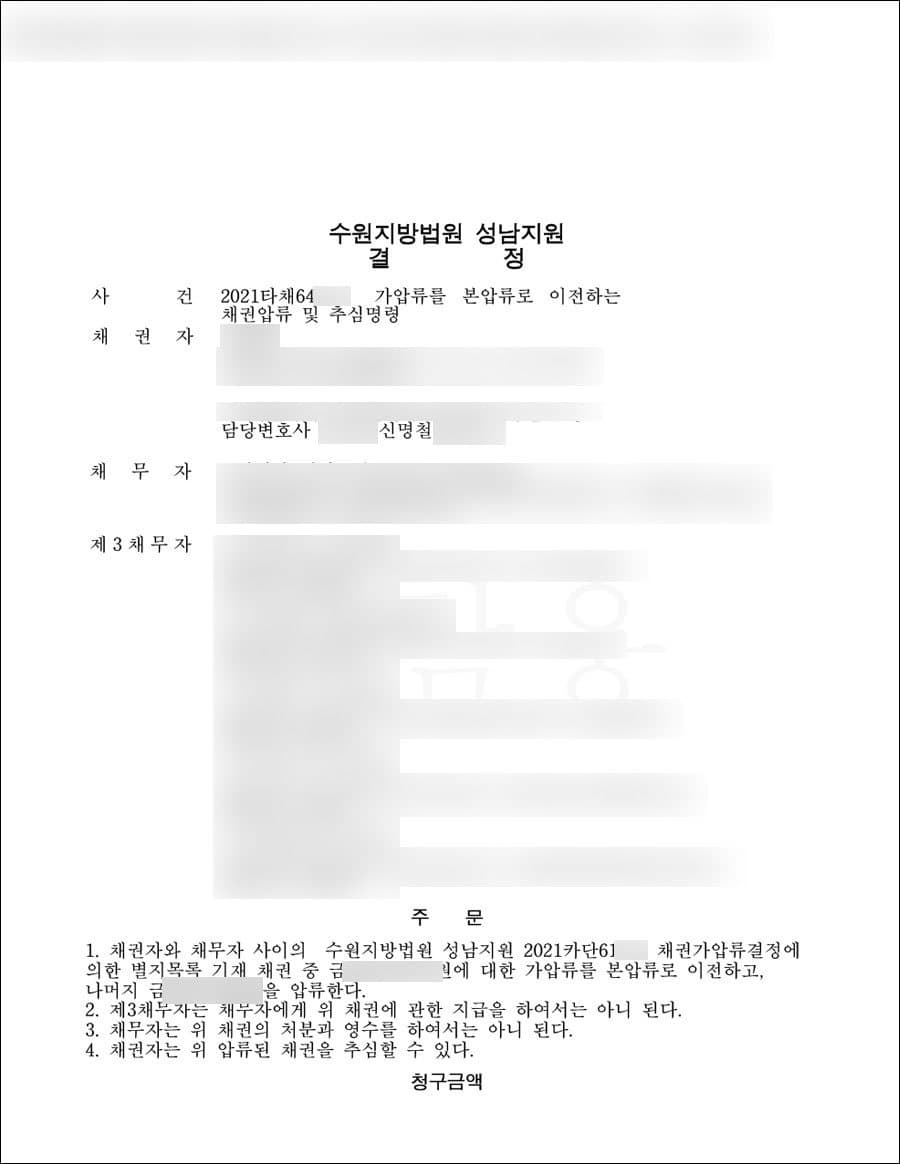 청구인용 | 신용카드 채권가압류 - 수원지방법원 성남지원 2021타채64***
