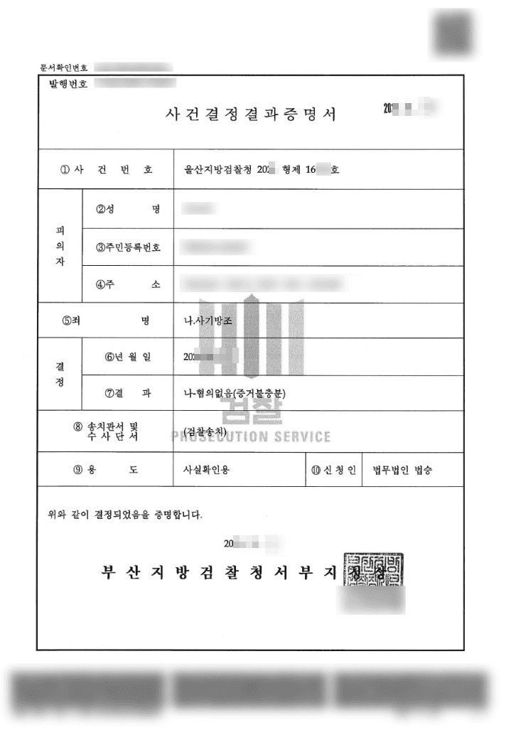 혐의없음(증거불충분) | 사기방조, 알바 구직 중 정상적인 업무로 오인하여 보이스피싱 현금 전달책으로 이용당한 사건