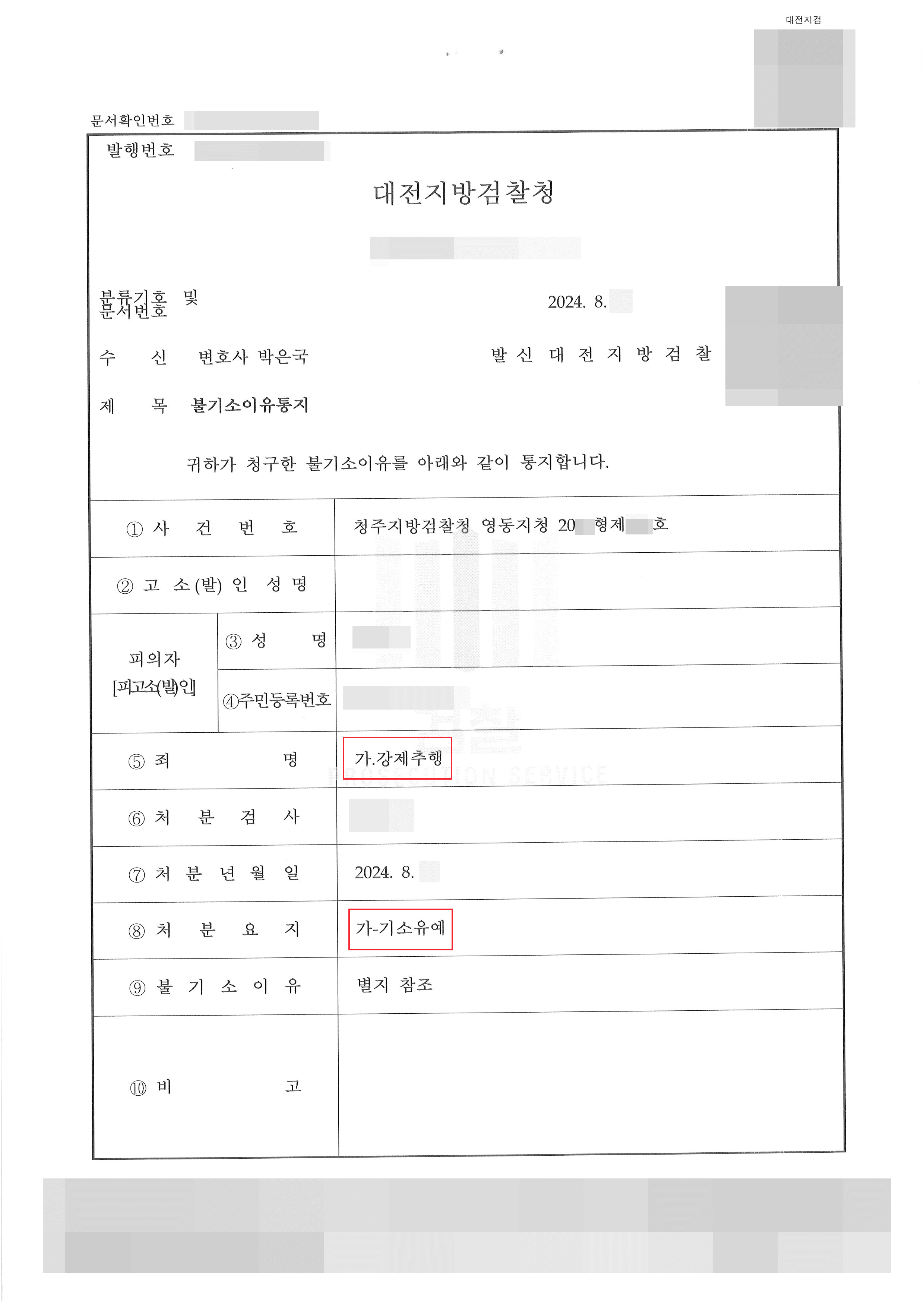 기소유예 | 술 취해 성추행 연루되어 강제추행 혐의받은 의뢰인 기소유예 처분
