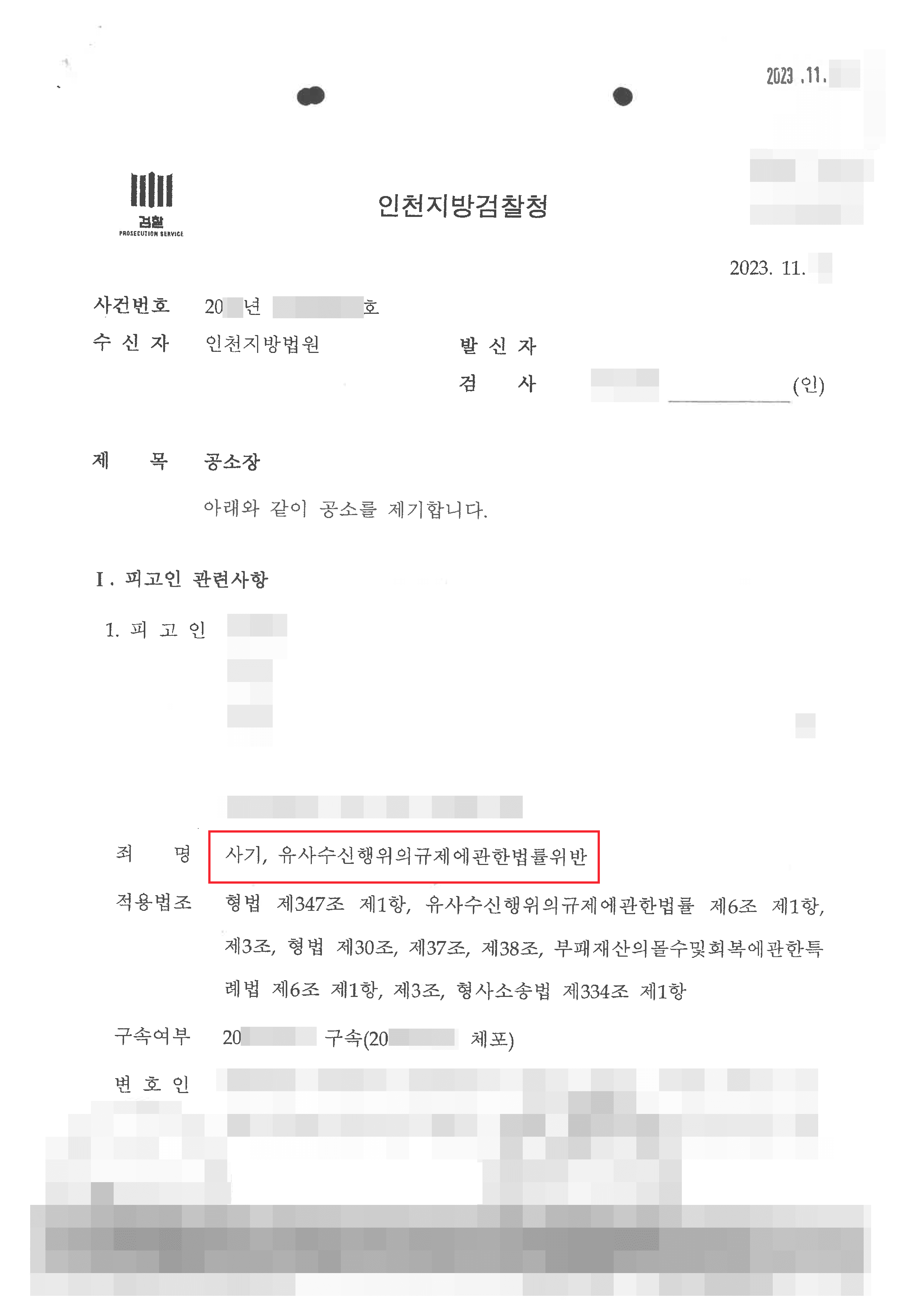 코인 가상화폐 리딩방 사기 피해당한 의뢰인 고소대리하여 합의금 받아낸 사례